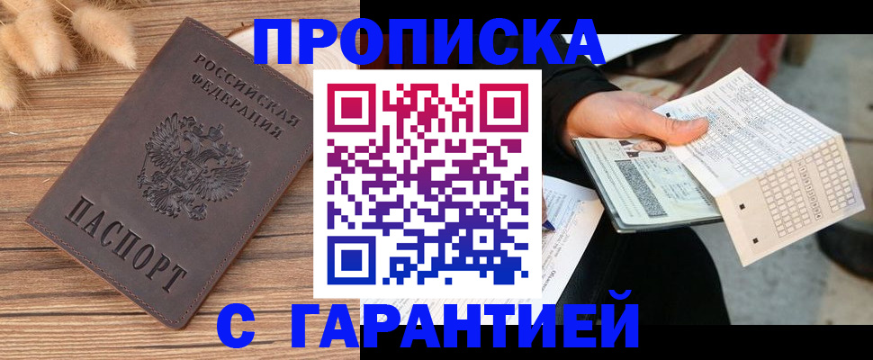 где прописаться в Дзержинском