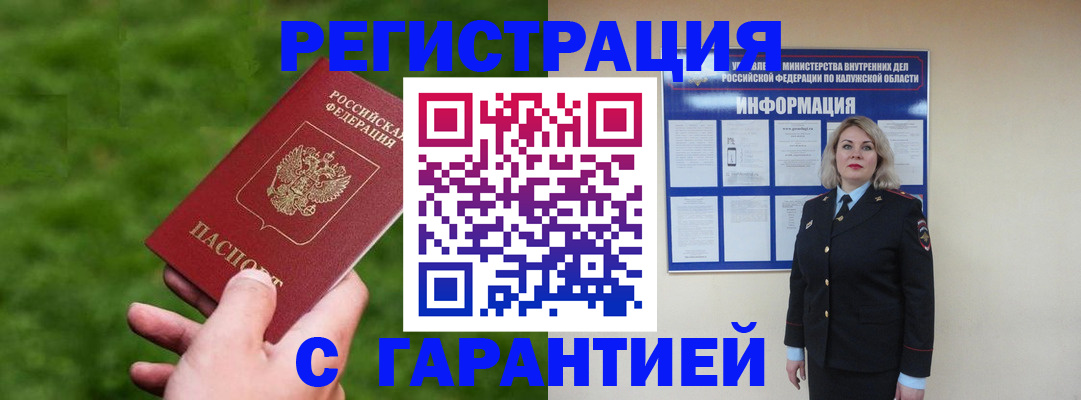 прописка в Дзержинском