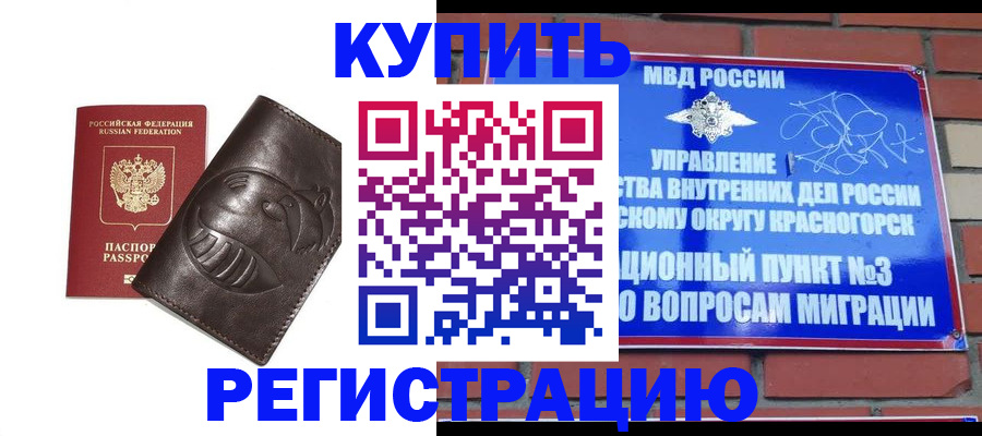 прописка в квартире в Дзержинском