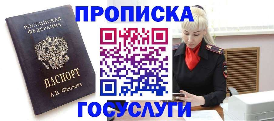 прописка для работы в Дзержинском