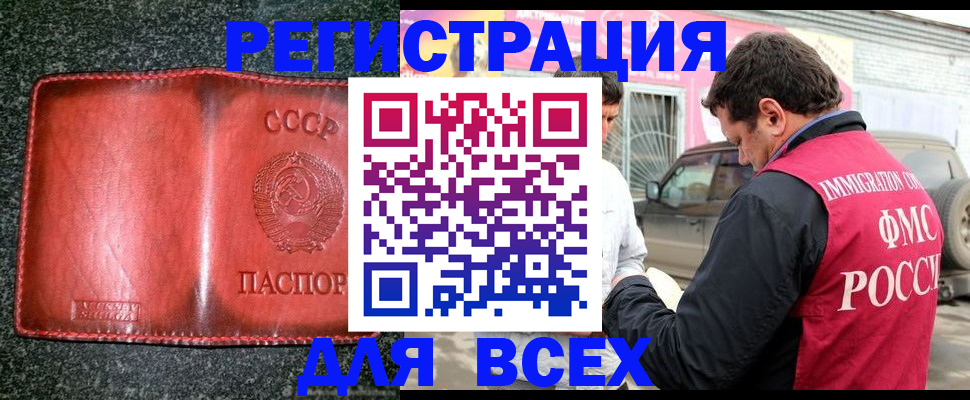 прописка в Дзержинском