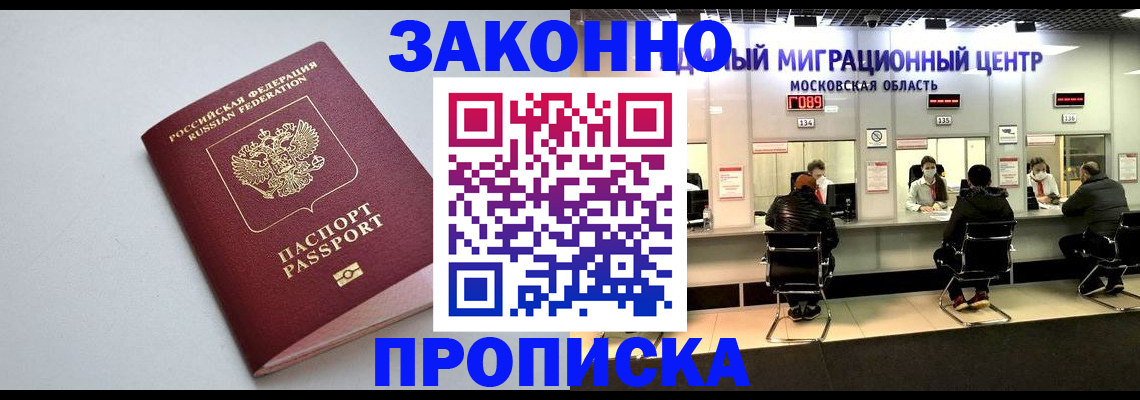 прописка штамп в Дзержинском